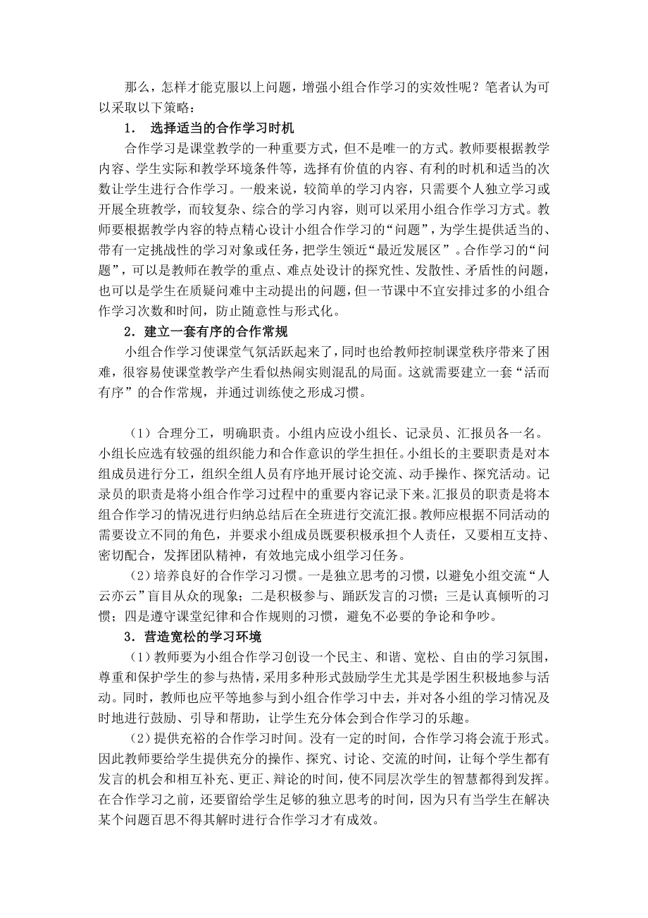 初中数学论文：小组合作学习中存在的问题及对策.doc_第2页