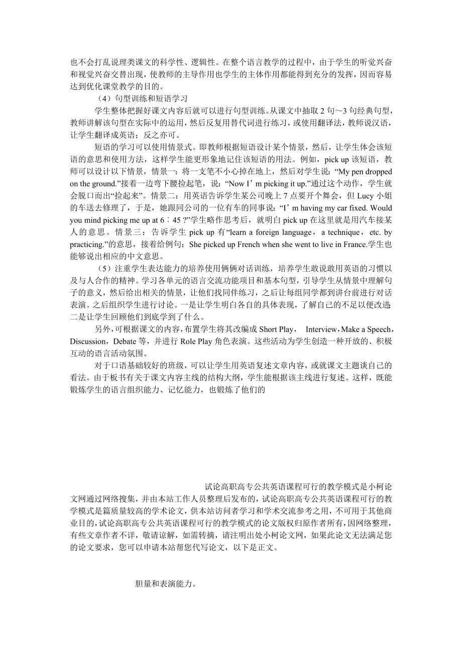 教育论文试论高职高专公共英语课程可行的教学模式.doc_第3页