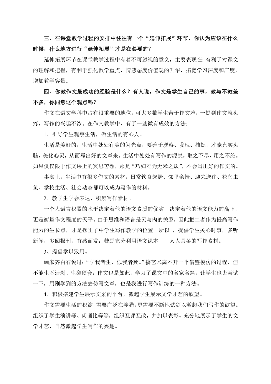 初中语文骨干教师答辩问题.doc_第3页