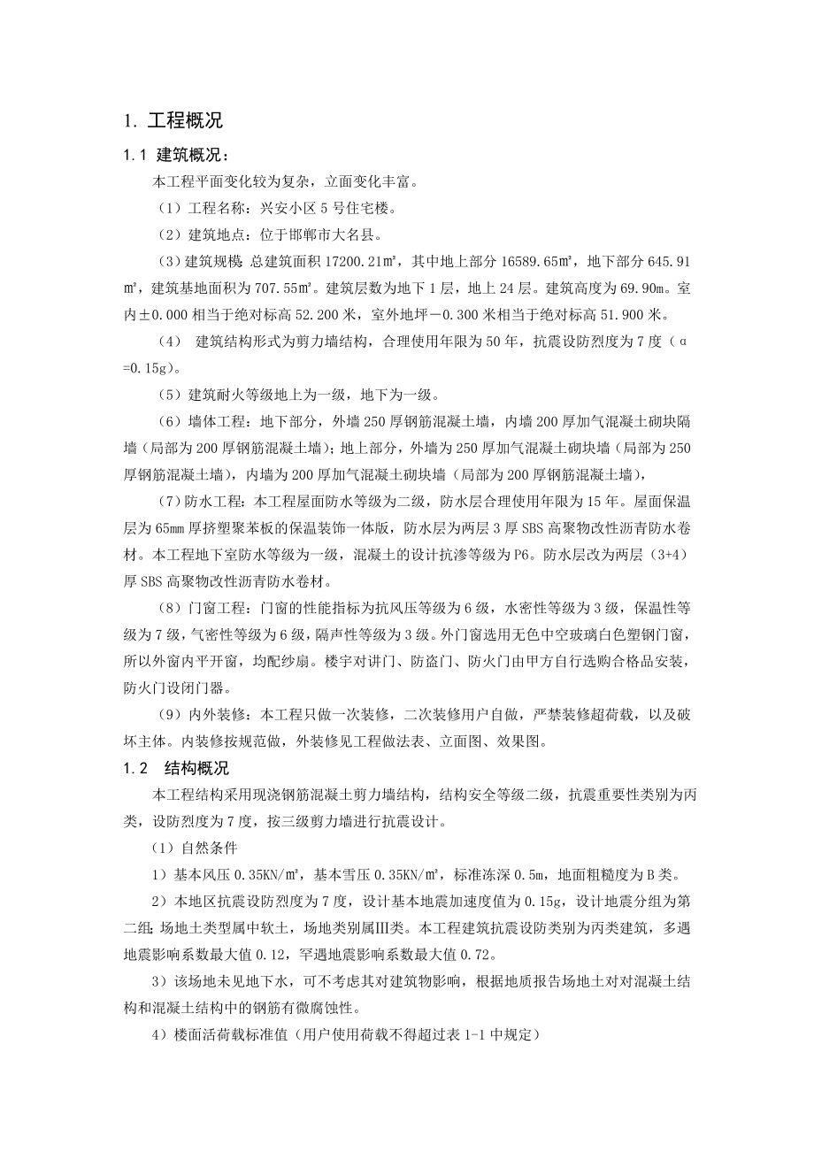 威县中华小区3号楼施工组织设计.doc_第3页