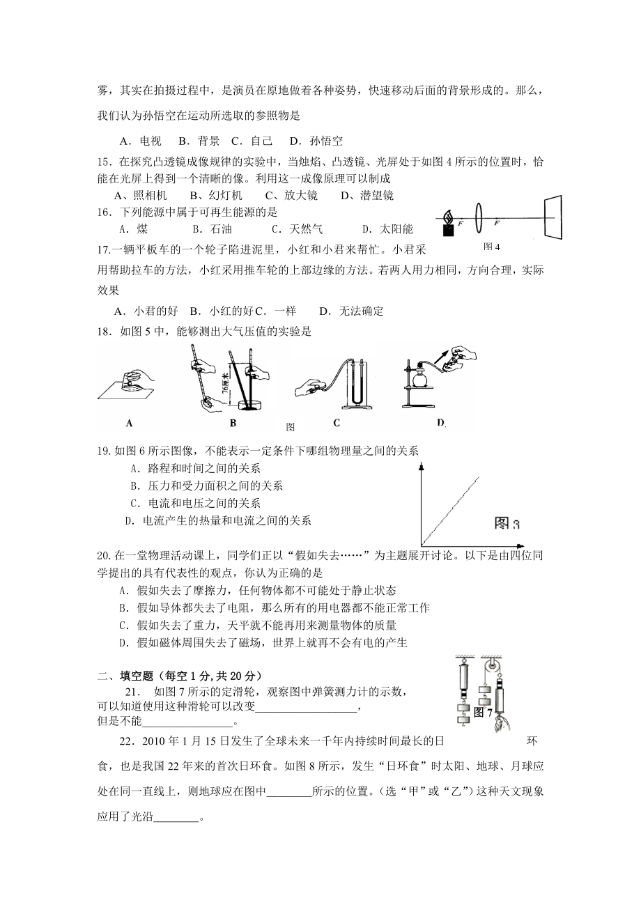 季学期九级摸拟考试物理试题1.doc_第3页