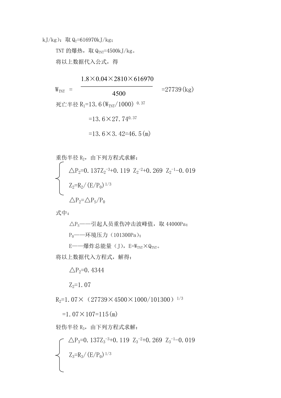 爆炸评价模型及伤害半径计算讲解.doc_第2页