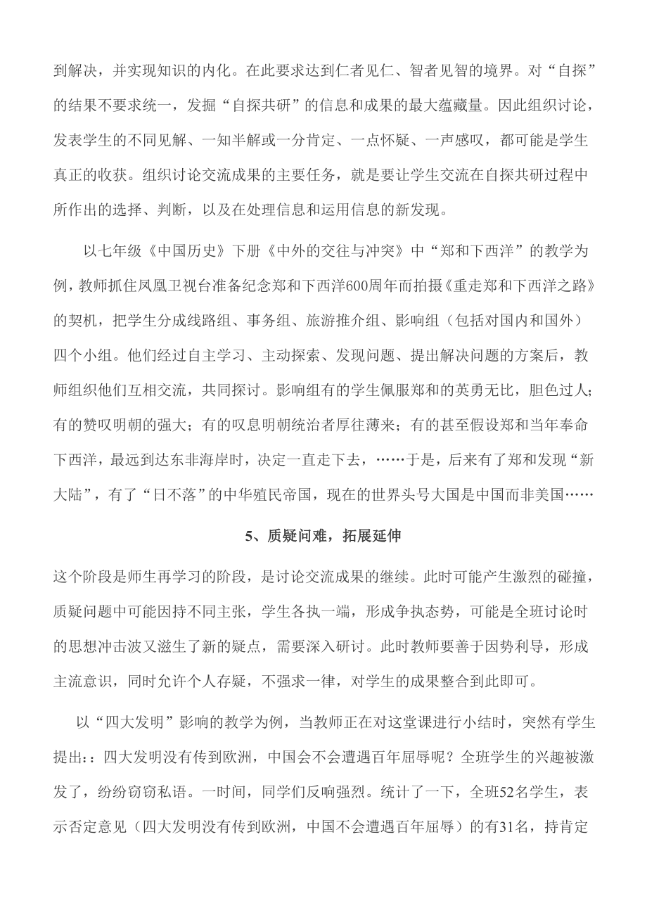 初中历史教学论文《“自探共研”教学模式的实践》.doc_第3页