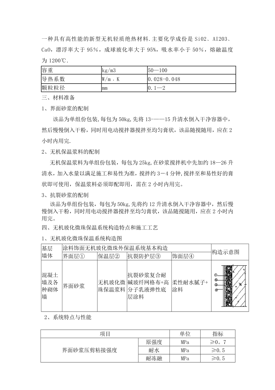 无机涂料施工方案(通用).doc_第3页