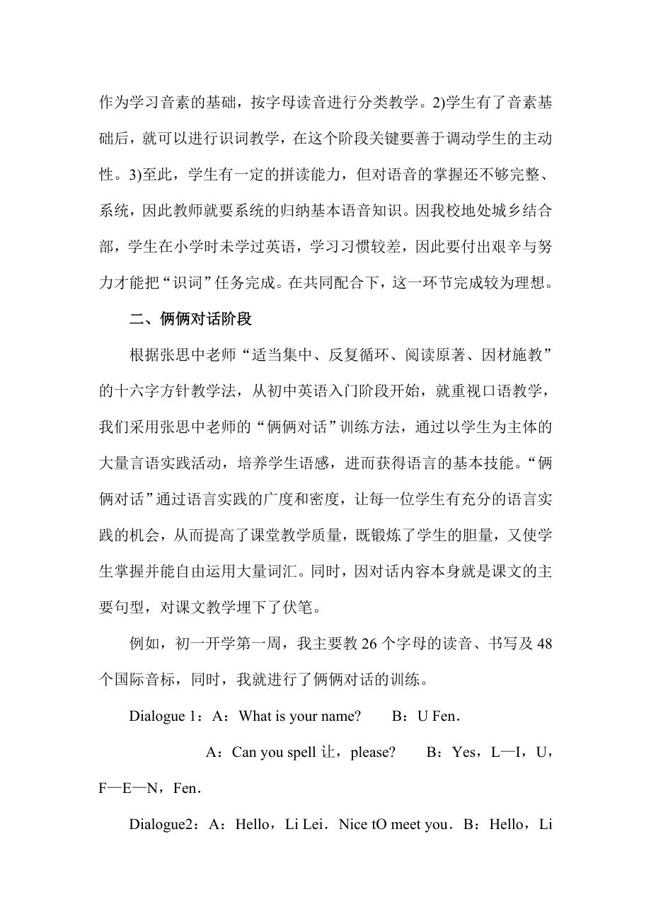 初中英语教学中素质教育的探索与实践.doc_第2页