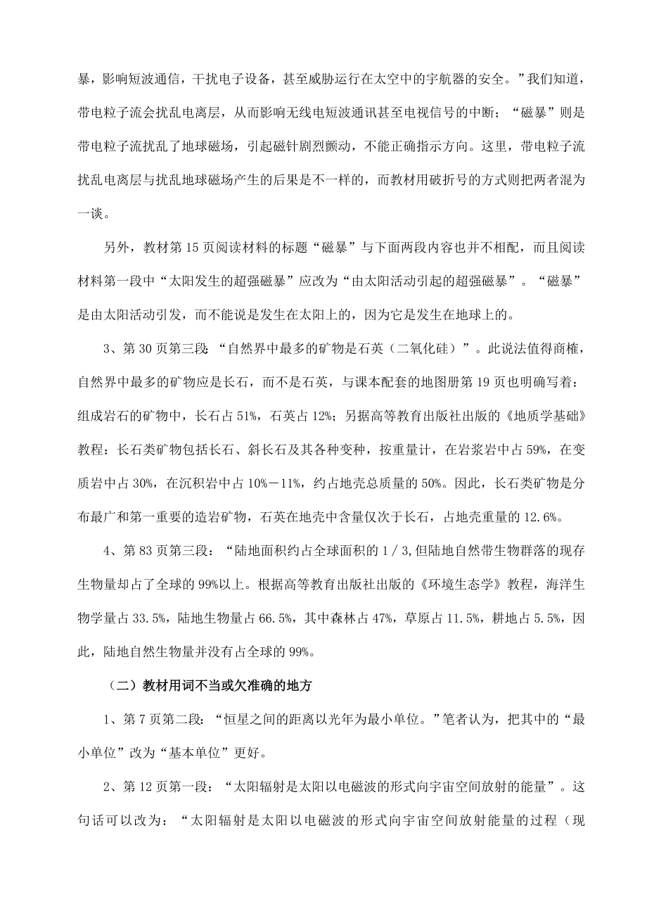 教学论文：高一地理在实施新课程中遇到的问题及对策初探.doc_第2页