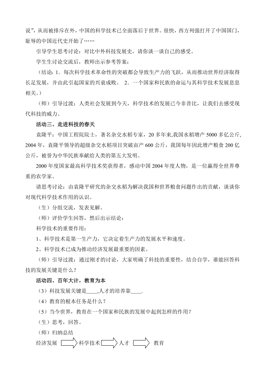 鲁教版初中思想品德九级《时代的选择》教案教案.doc_第3页