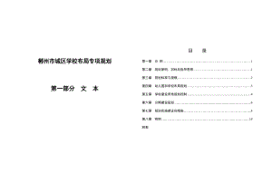 郴州市城区学校布局专项规划.doc