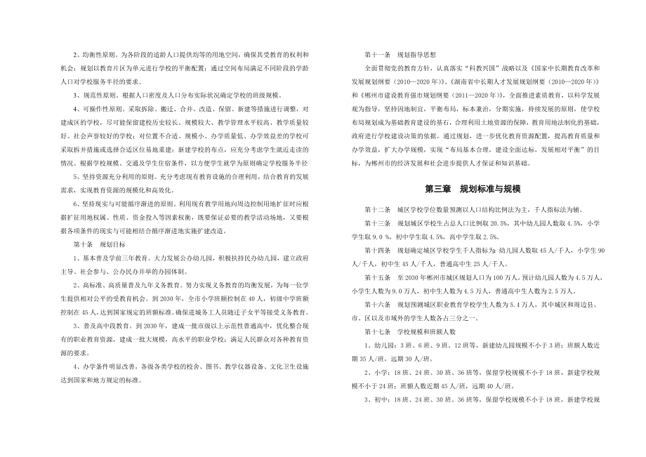 郴州市城区学校布局专项规划.doc_第3页