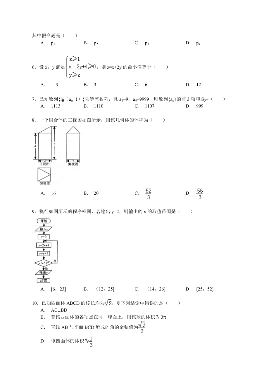 云南省昆明一中高三（上）第一次双基检测数学试卷（理科）（解析版）.doc_第2页