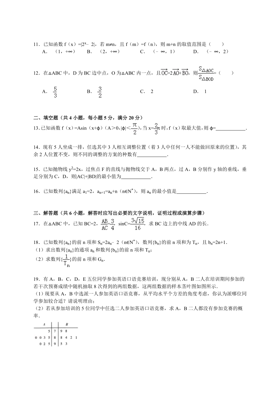 云南省昆明一中高三（上）第一次双基检测数学试卷（理科）（解析版）.doc_第3页