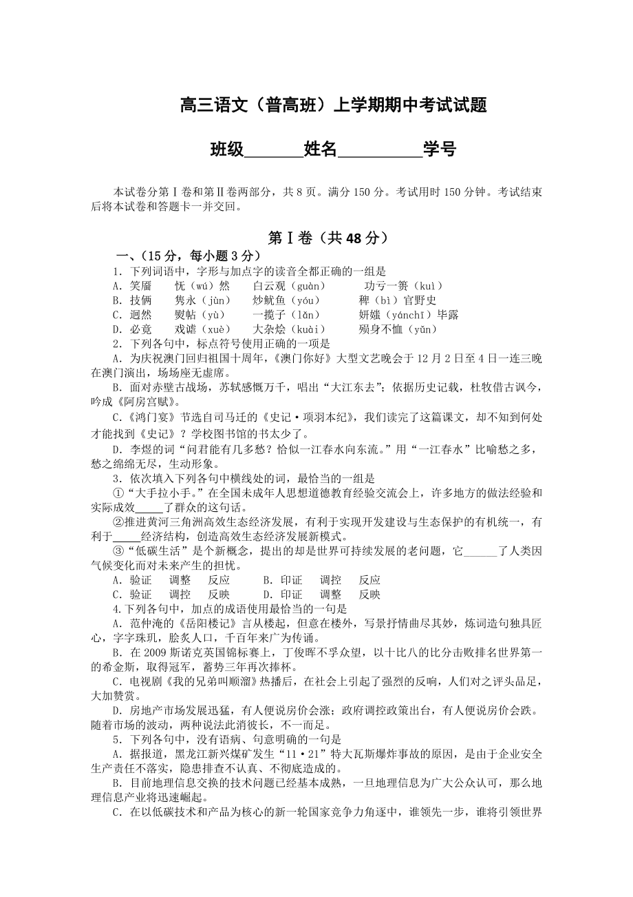 高三语文考试题.doc_第1页