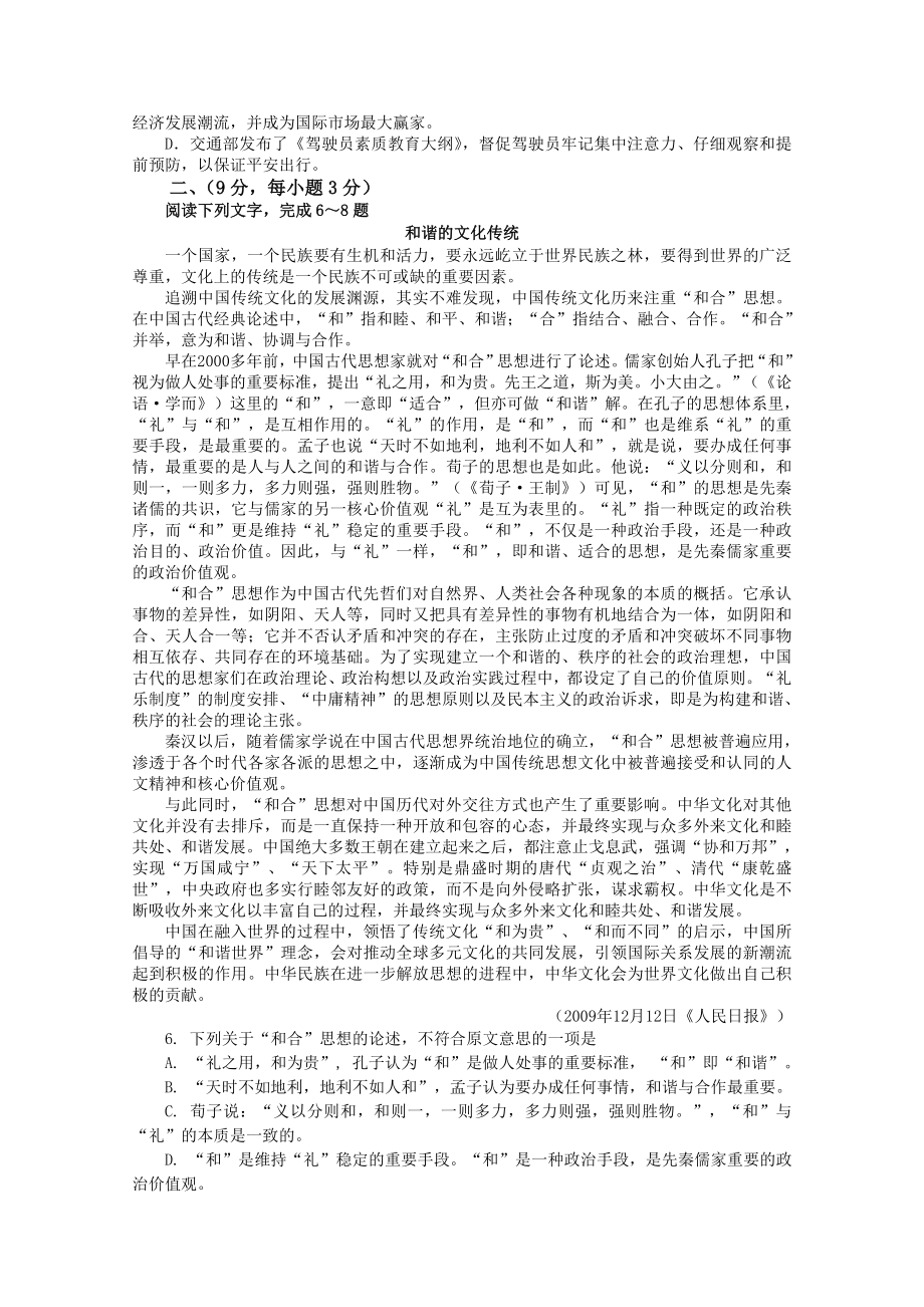 高三语文考试题.doc_第2页