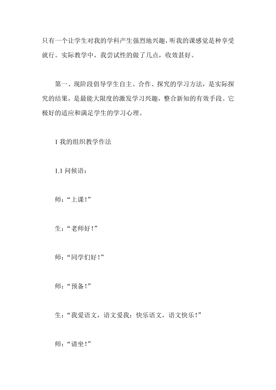 初中语文论文 初中学生自主学习方法试探.doc_第2页