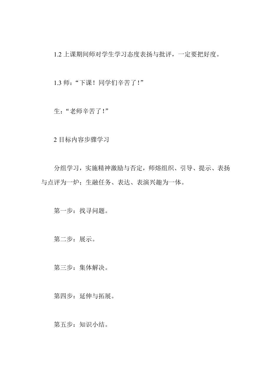 初中语文论文 初中学生自主学习方法试探.doc_第3页