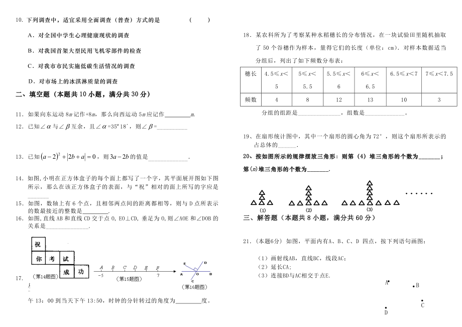 1112初一数学下学期考末试卷五四制.doc_第2页