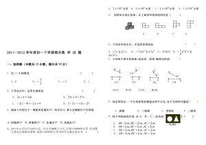 1112初一数学下学期考末试卷五四制.doc