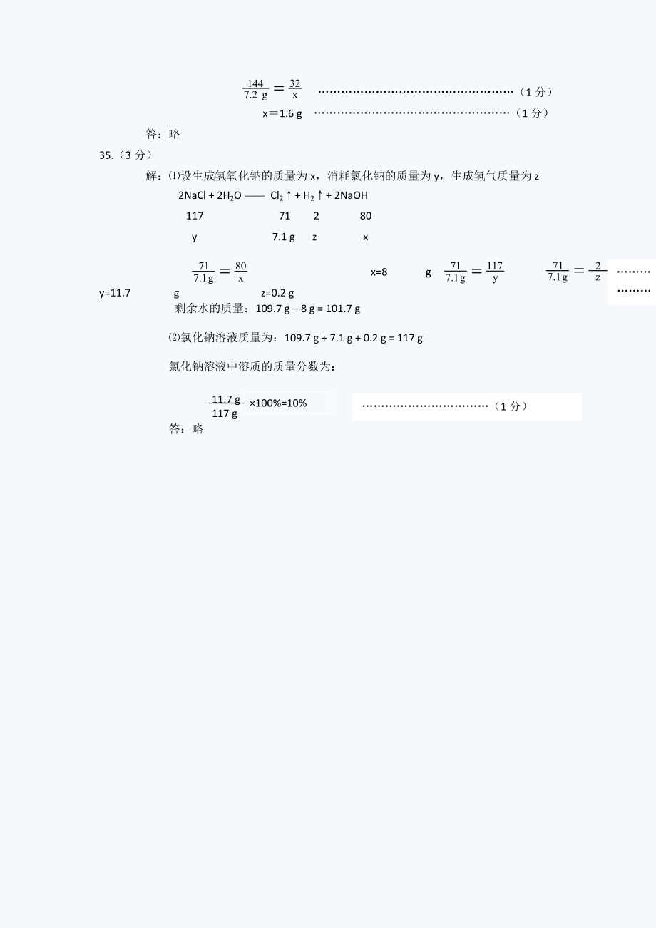 北京石景山初三一模化学试题答案.doc_第2页