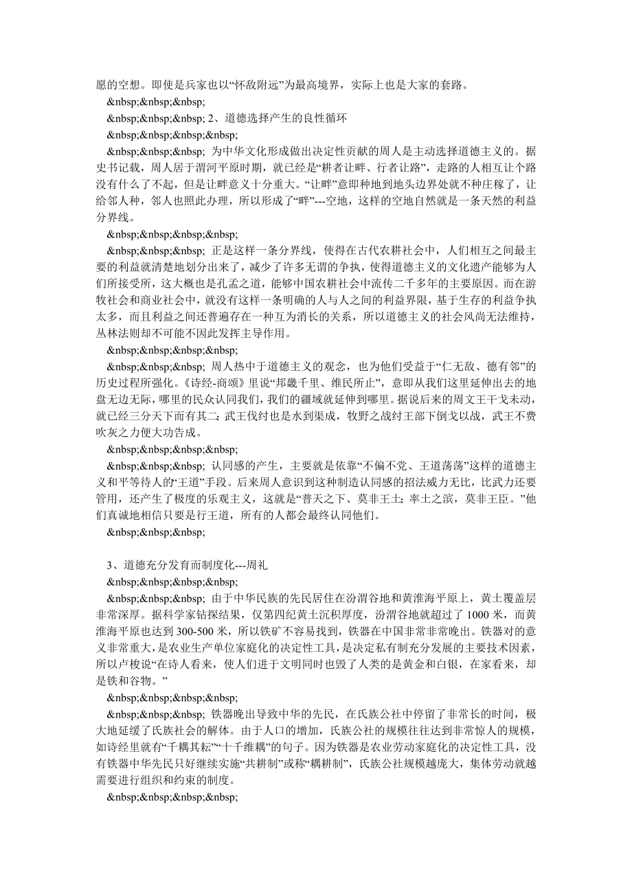 中华文化的形成和在历史演进过程中的流变.doc_第2页