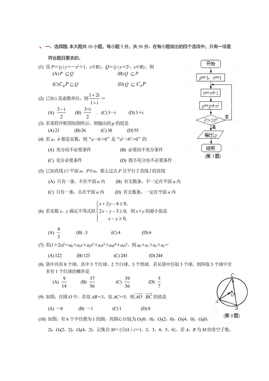 高中数学试题及答案.doc_第1页