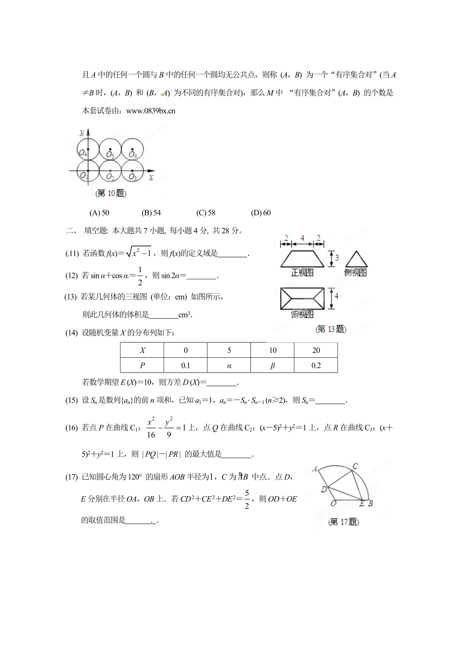 高中数学试题及答案.doc_第2页