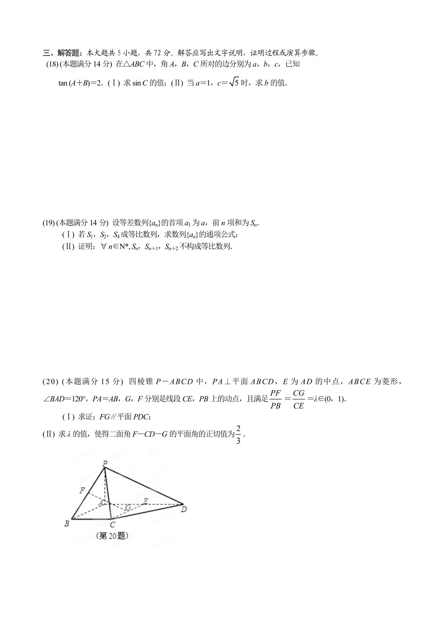 高中数学试题及答案.doc_第3页