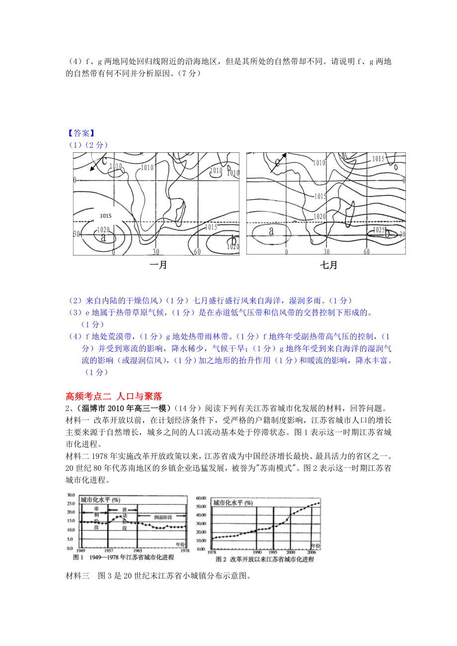 108所名校高三地理试题汇编(非选择题).doc_第2页