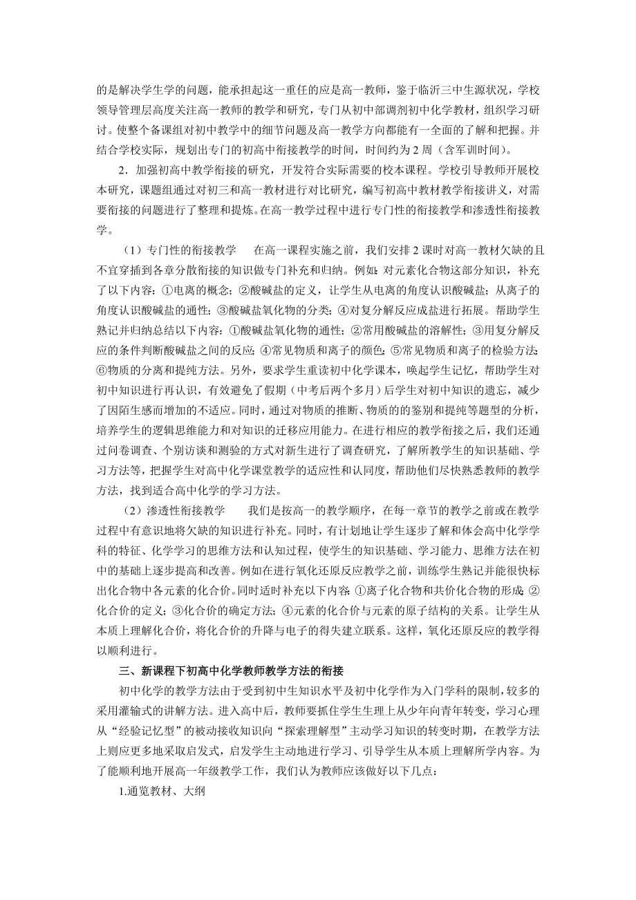 “新课程下初高中化学教学衔接课题”研究报告.doc_第2页