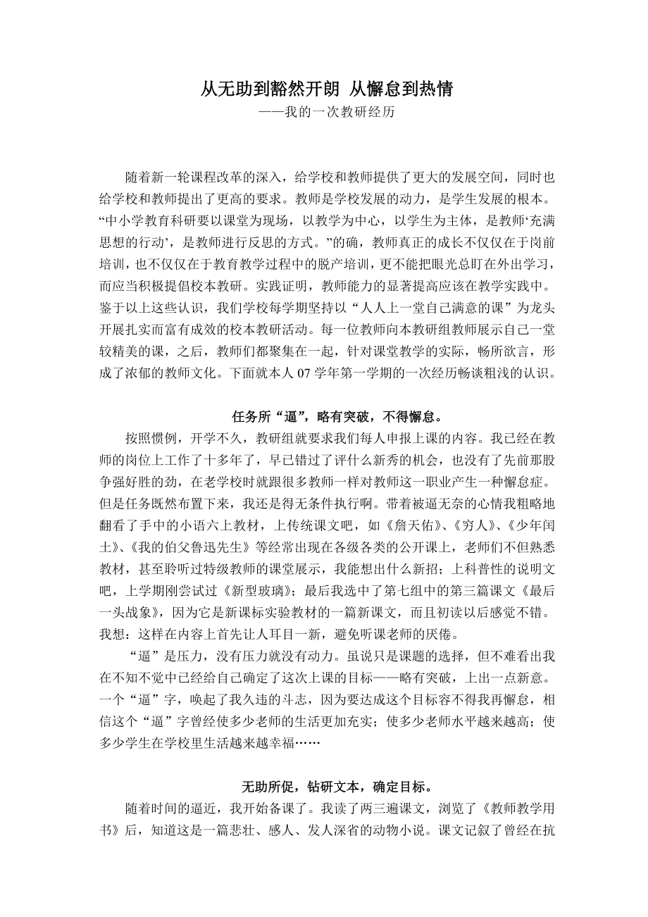 我的一次教研经历.doc_第1页