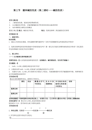 鲁教版初中化学《酸和碱的性质》精品教案.doc