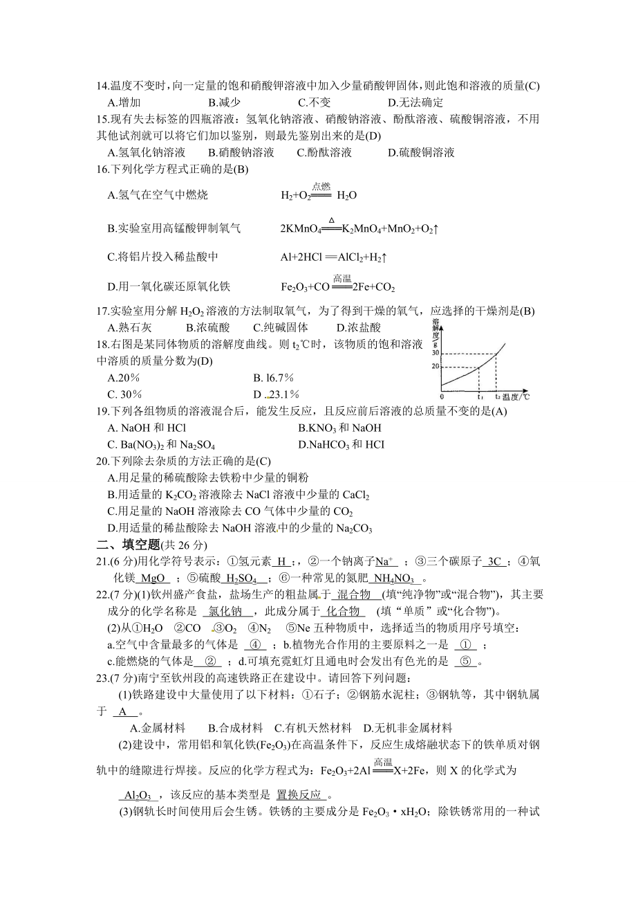 钦州市中考化学试题及答案.doc_第2页