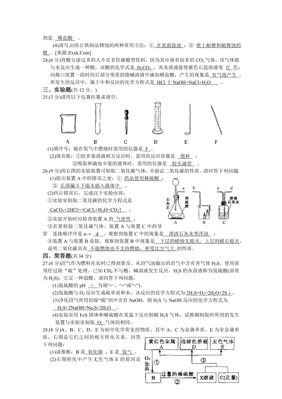 钦州市中考化学试题及答案.doc_第3页