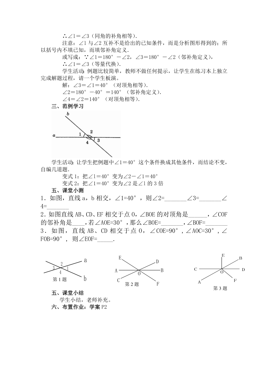 人教版初中数学七级下册第五章教案.doc_第2页