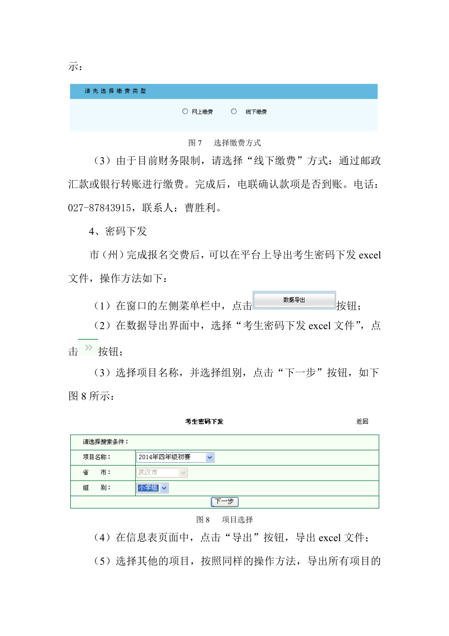 省信息技术创新与实践活动初赛平台用户手册.doc_第3页