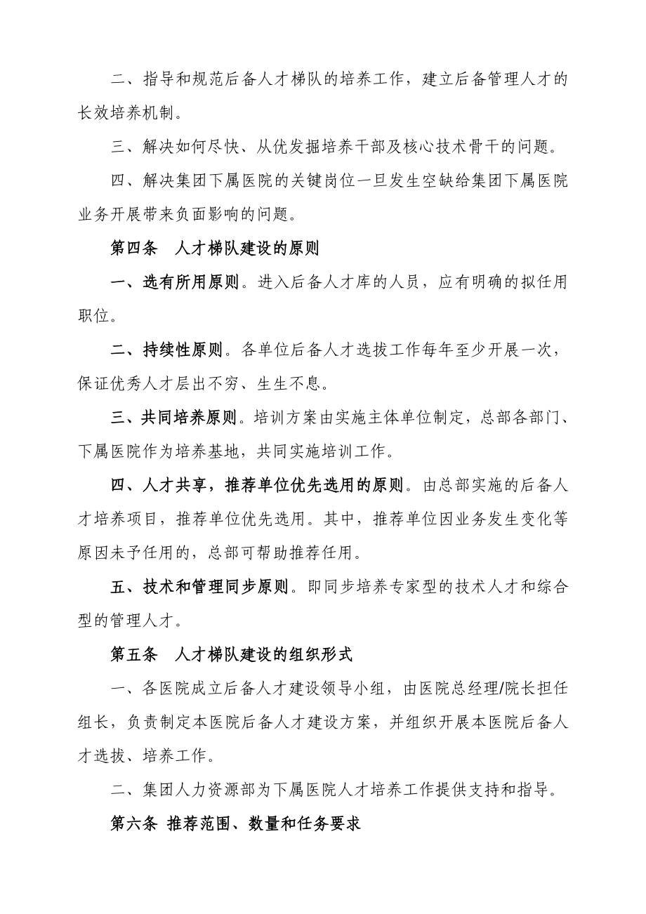 某医院后备人才梯队建设方案.doc_第2页