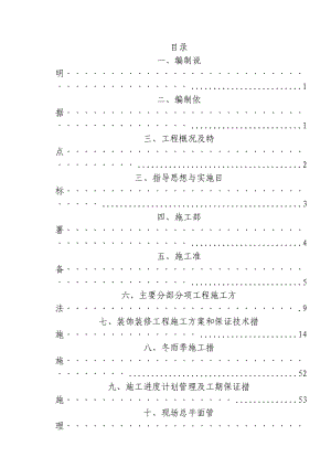 孕前优生健康检查教育基地项目装修工程技术标.doc