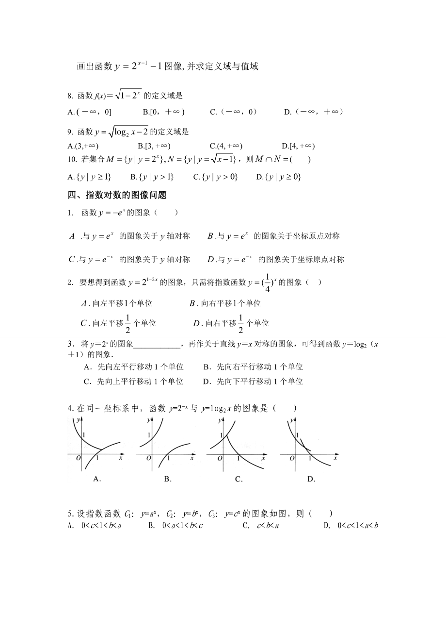 指数与对数函数综合复习题型.doc_第3页