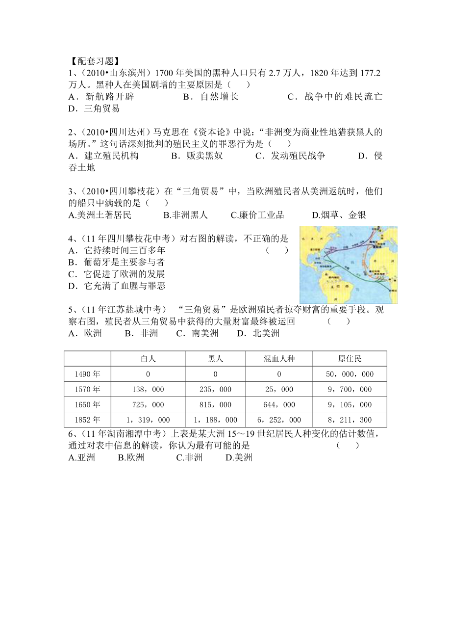 人教版初中历史上册《血腥的资本积累》学案.doc_第2页