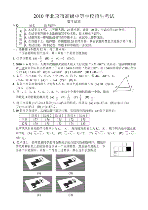 北京市高级中等学校招生数学考试.doc