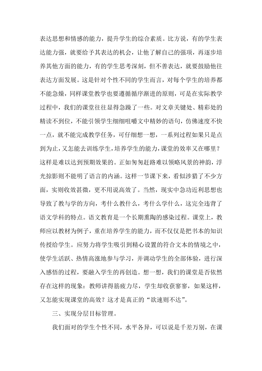 初中语文高效课堂发言材料：我对“个性高效课堂”的思考.doc_第2页