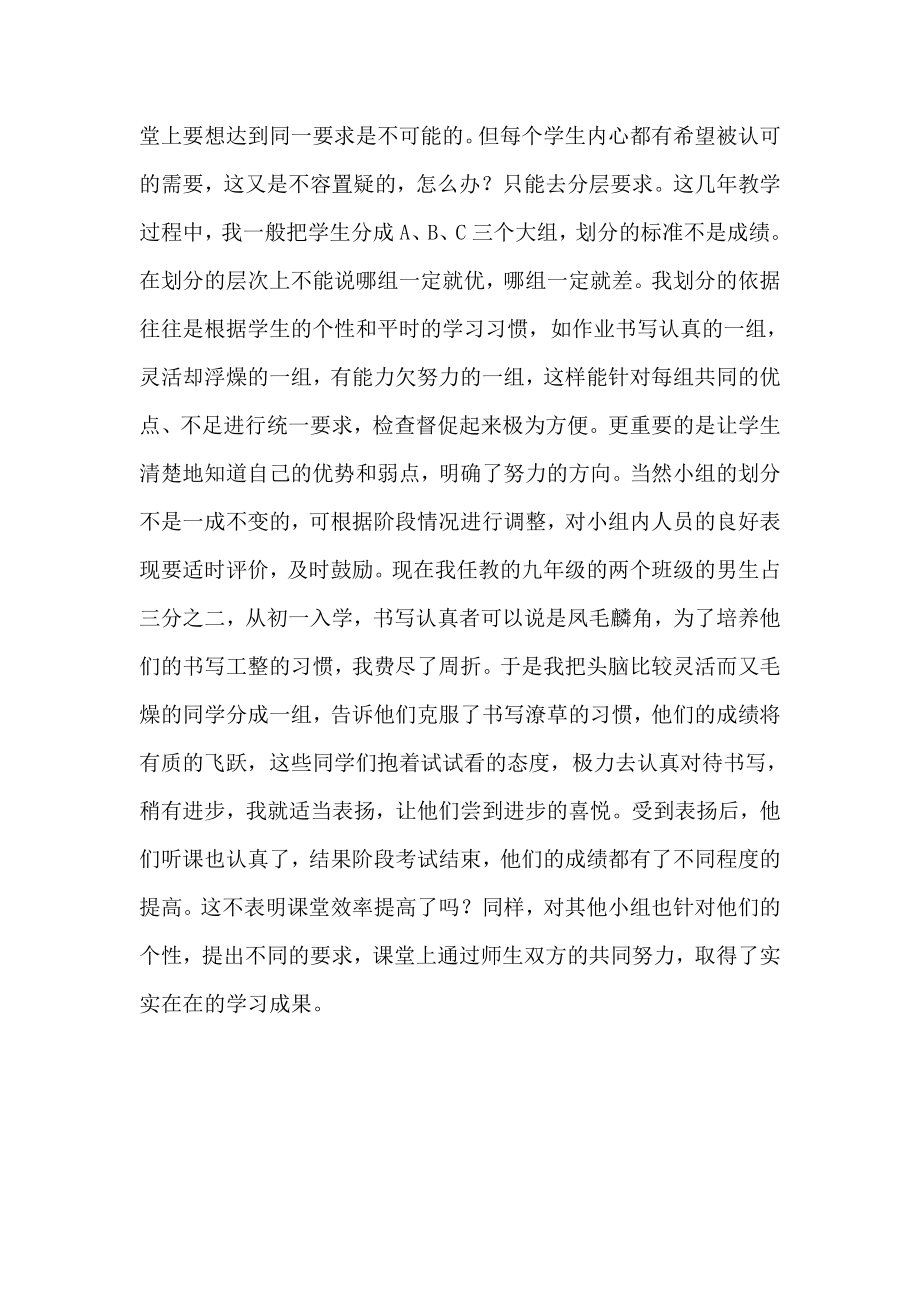 初中语文高效课堂发言材料：我对“个性高效课堂”的思考.doc_第3页