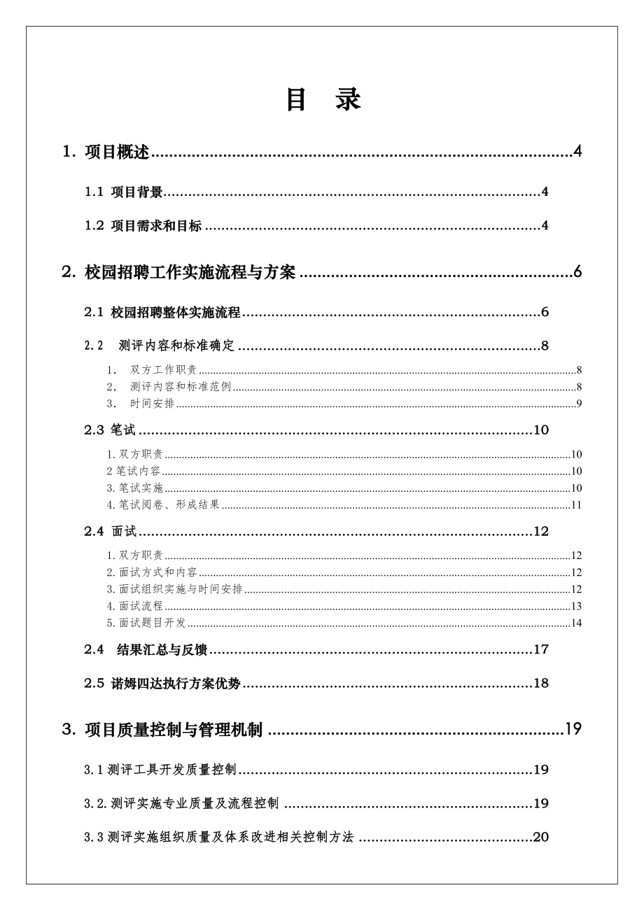 校园招聘项目方案.doc_第2页