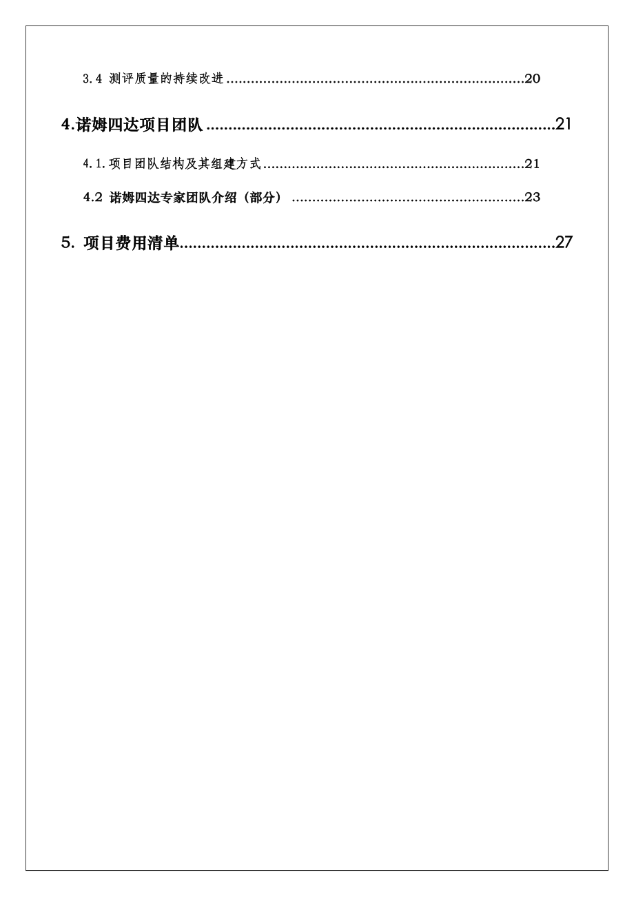 校园招聘项目方案.doc_第3页