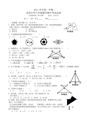 第一学期八级数学期中测试题(第11章至第13章).doc