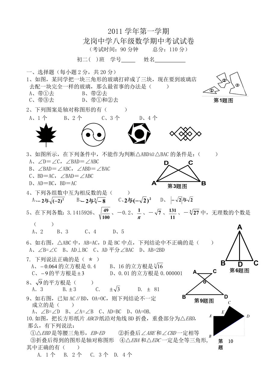 第一学期八级数学期中测试题(第11章至第13章).doc_第1页