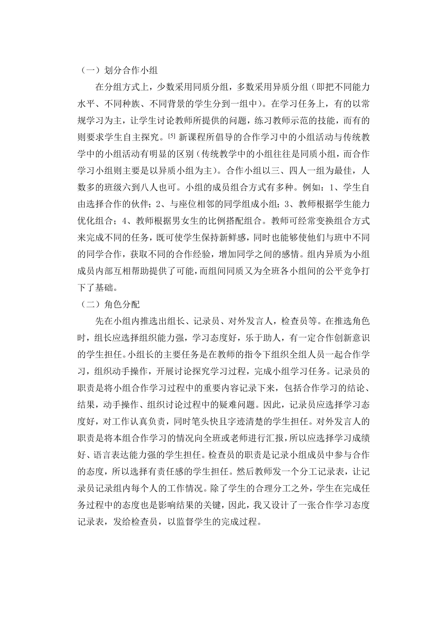 浅析新课程理念所倡导的高中生物课堂教学模式——合作学习.doc_第3页