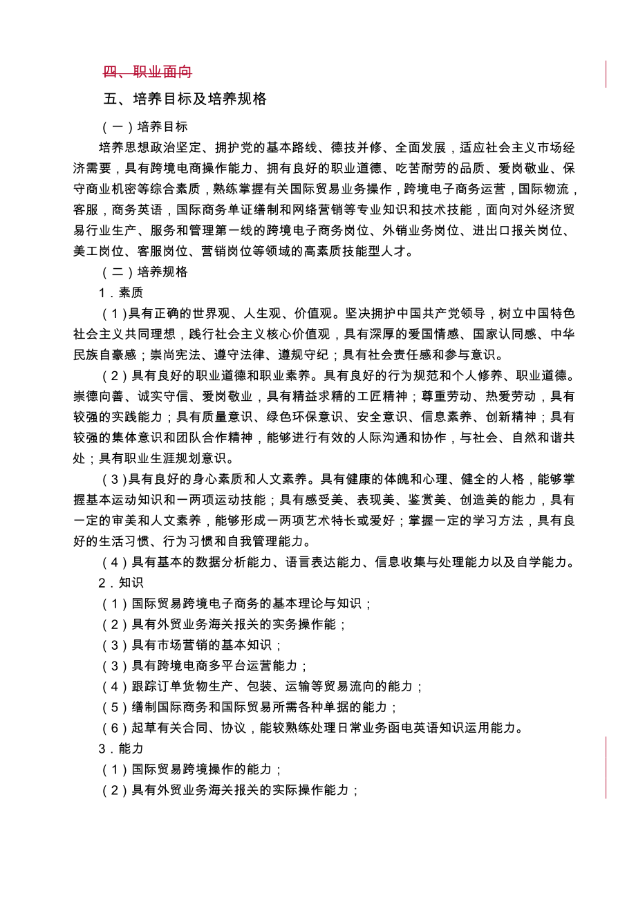 国际经济与贸易电子商务专业(跨境电商方向)人才培养方案.doc_第2页