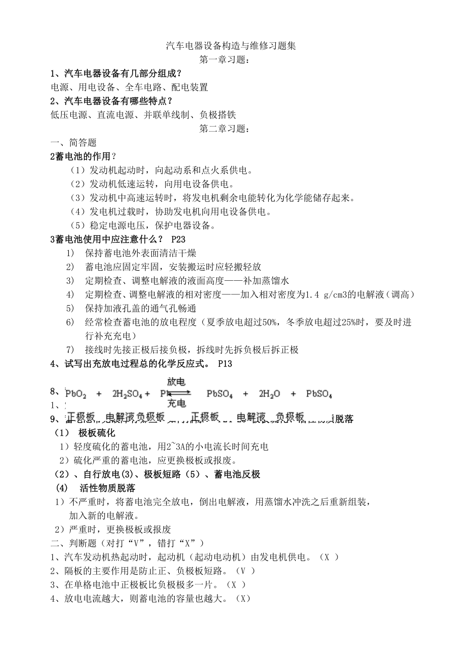 汽车电器设备构造与维修习题集.doc_第1页