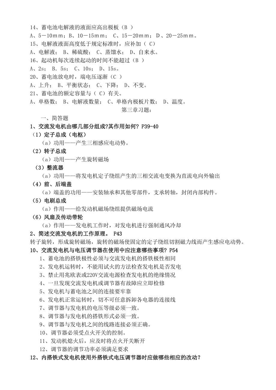 汽车电器设备构造与维修习题集.doc_第3页