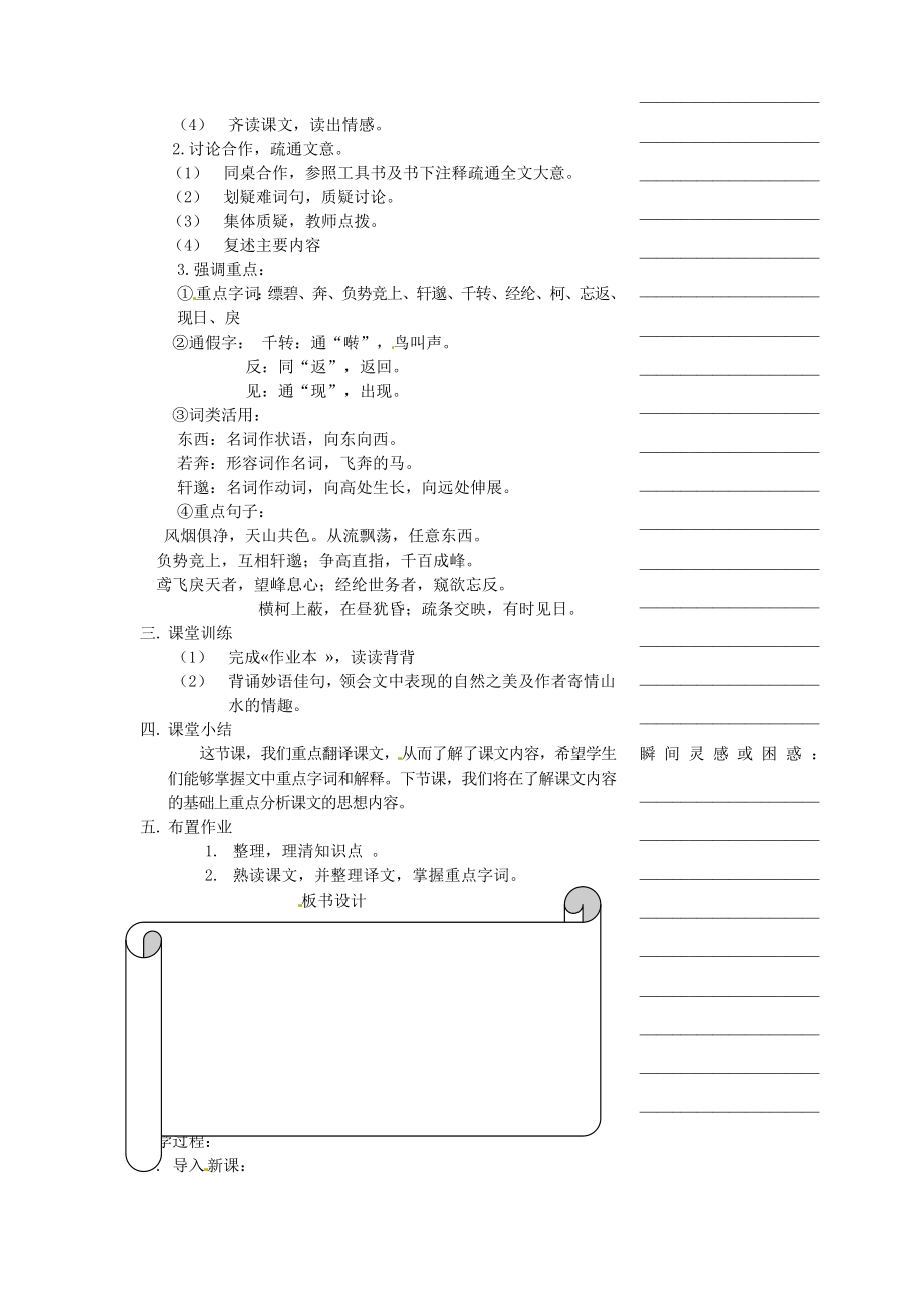 八级语文下册 第五单元 21与朱元思书教案人教新课标版.doc_第2页